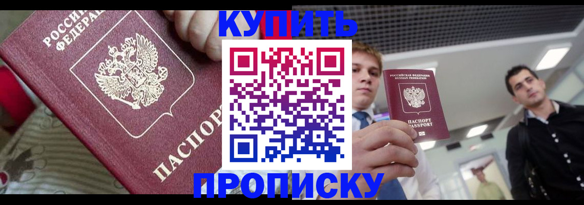 прописка гарантия в Николаевске