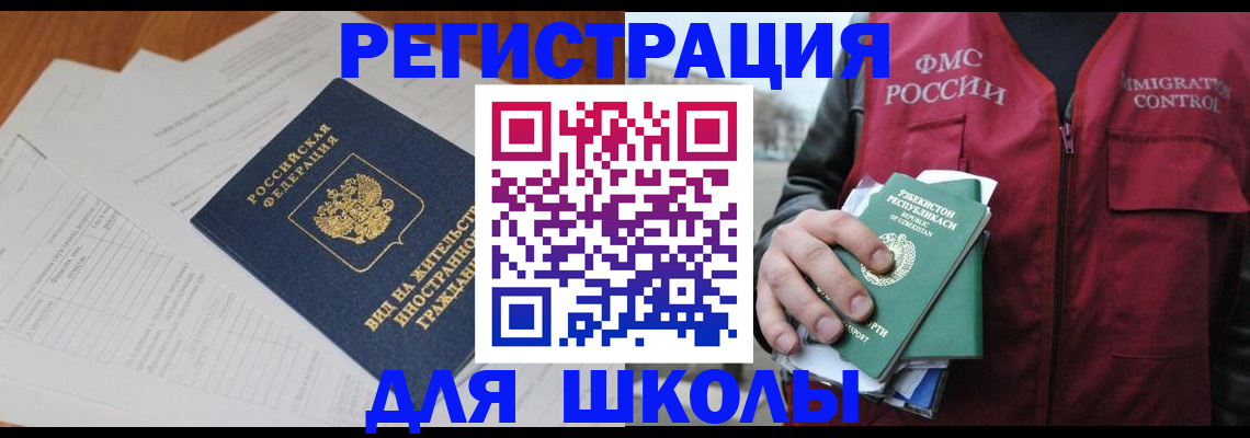 прописка иностранных граждан в Николаевске