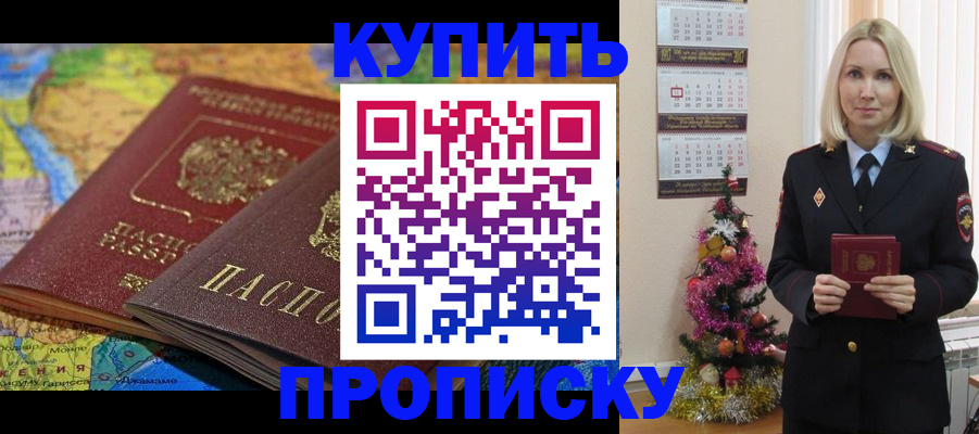 временная регистрация 2025 в Николаевске